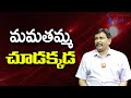 Mamatha Should See  మమతమ్మ చూడక్కడ