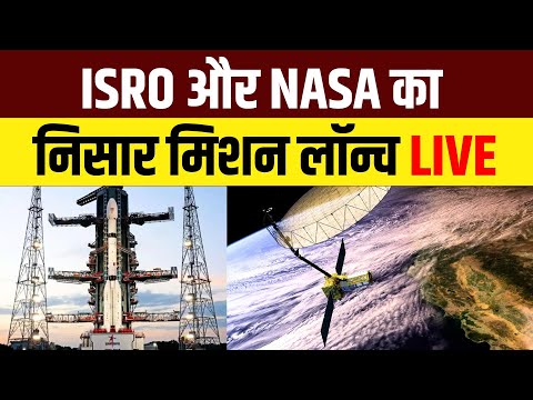 NISAR Satellite Launch LIVE | GSLV-F16 Launch with NASA-ISRO NISAR Earth Observation Satellite