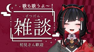 【#歌枠 】雑談歌枠🌙初見さん歓迎！singing stream #shorts #vtuber #vsinger【 #無原唱レコード / 