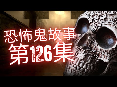 恐怖在線2025 - 入驻新蒲岗某广场晚晚畀鬼叫八婆 | 达德灵探及女童院怪宿舍事 | 高灵人士回应听众老公怀疑鬼上身事件#恐怖在線#恐怖在線2025