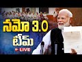 LIVE-Narendra Modi Oath Taking  Ceremony As  Prime Minister | 3వ సారి ప్రధానిగా మోడీ ప్రమాణ స్వీకారం