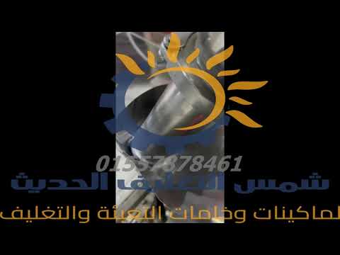 ماكينة تعبئة بودر شديد النعومة اوتوماتيك في اكياس