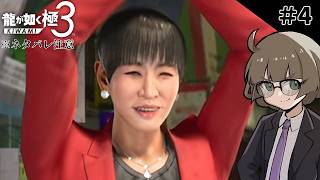 #4【龍が如く極3】沖縄堪能しておくか～！！！【Vtruber】※ネタバレ注意