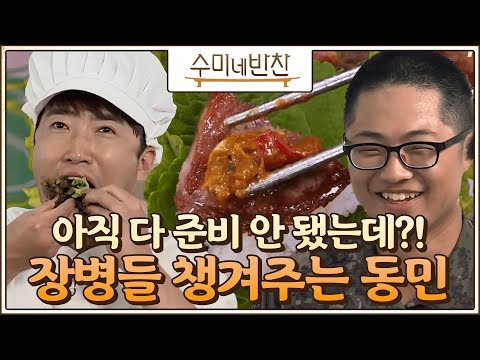 드디어 테이블 세팅 시작 ☞선시식할 장병들 도착이요~~ 수미네 반찬 56화