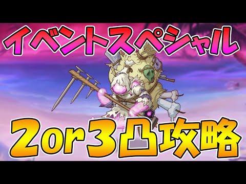 【プリコネR】イベントスペシャル２凸or３凸攻略編成紹介【戦慄幽奇海岸　～サマーリゾートスリラーズ～】