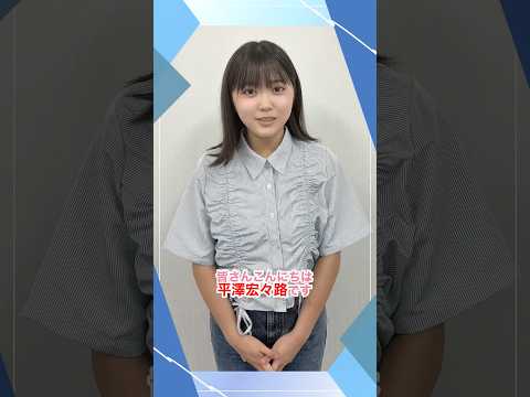 【平澤宏々路】出演中！【DOPE　麻薬取締部特捜課】 #shorts