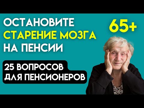 Ваш МОЗГ в отличной форме, если ответите на 15 из 25 вопросов. Интересный тест на эрудицию  #127
