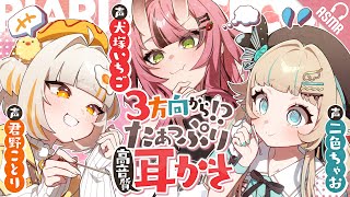 【KU100/耳かき】3方向から!?たぁっぷり高音質耳かき♡【男性向け/ASMR】