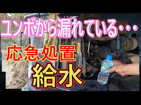 海の祕密基地#452【ユンボ】水漏れ發覺