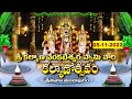 Sri Kalyana Venkateswara Swami || Kalyanotsavam || Srinivasamangapuram || 05-11-2022 || SVBC TTD