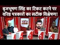 Live : बृजभूषण सिंह का टिकट कटने पर वरिष्ठ पत्रकारों का सटीक विश्लेषण! | Brij Bhushan Singh News