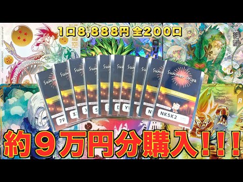 【新演出】超絶入手困難なパラレル本気狙いで高額オリパ購入制限最大まで買ってみたら衝撃の結果に！！！【SDBH】【DBSDV】