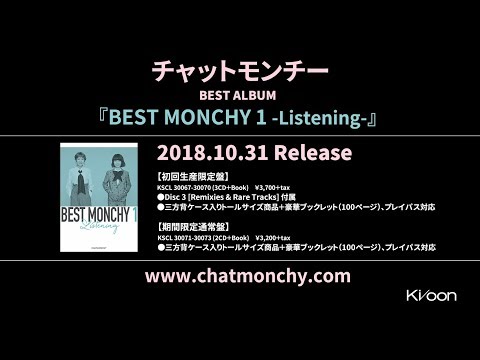 チャットモンチー 「BEST MONCHY 1 -Listening-」-Digest Movie-