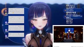 【青ヰヨル】夜ノバルおつかれさまでした！感想会です！【#作業雑談 /#雑談  / #初見歓迎 】