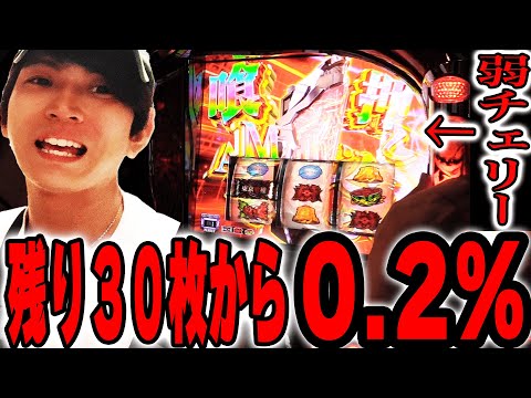 【L東京喰種】その確率なんと0.2％!!　残り３０枚からの奇跡【てんてんの成長日記EX】【パチンコ・スロット】