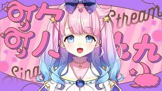【#歌枠/#KARAOKE】初見さん大歓迎✨リクエストOK！のんびり歌います🎶【#星月あまね​/#個人勢vtuber】