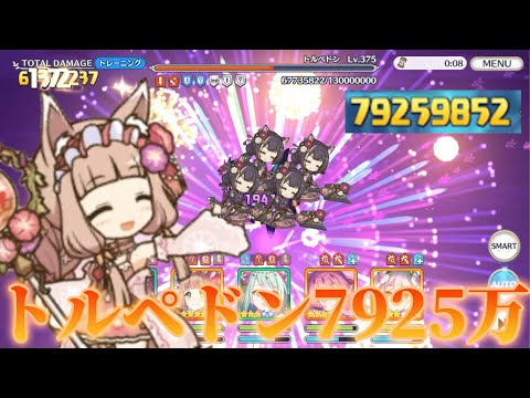 【プリコネR】トルペドン魔法参考_7925万（5段階目）【水着マホ】【花火大会】