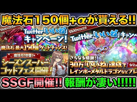 魔法石150個配布決定！追加報酬も！SSGFも開催！学園キャラとバレンタインキャラがラインナップ！【スー☆パズドラ】