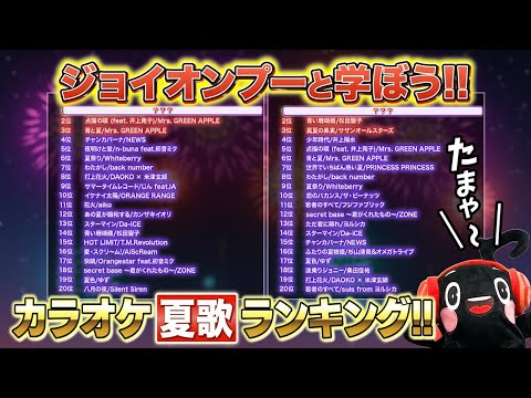 【2025夏歌】親子で盛り上がる🔥30代&50代に人気のカラオケランキングTOP20🎤🌴