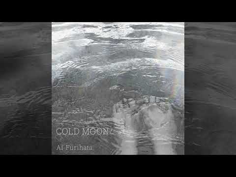 【降幡 愛】COLD MOON (Official Audio)