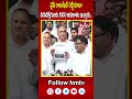 వైస్ రాజశేఖర్ రెడ్డి కూడా నిరుద్యోగులకు అవకాశం ఇచ్చారు..| Former Minister harish Rao | hmtv  - 00:56 min - News - Video