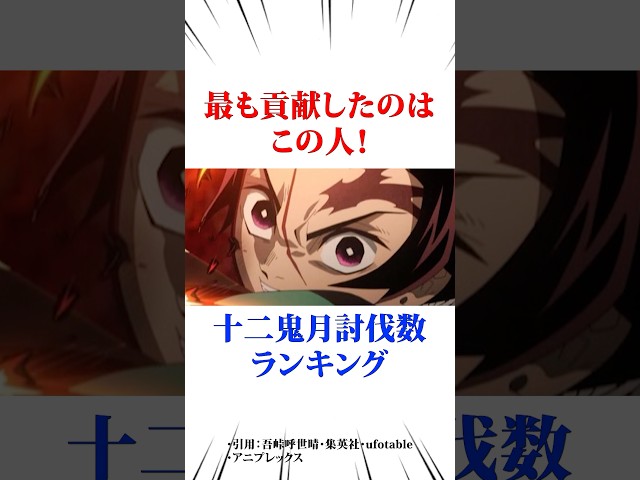 ㊗️100万回再生❗️十二鬼月討伐数ランキング#鬼滅の刃