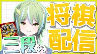 【 将棋ウォーズ 】 居飛車 【 #将棋 #Vtuber #将棋系Vtuber 】
