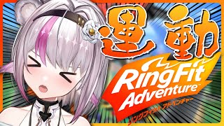【リングフィットアドベンチャー】並走者募集！運動運動！！！【小日向ぽん】
