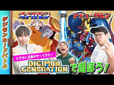 【木曜21時】デジモンカードバトル #257  #デジカの部屋 アドバンスブースター DIGIMON GENERATION で遊ぼう！！