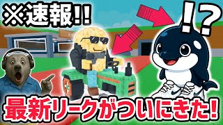 【速報】ブレインロットを盗む最新リーク情報！「ヒューズマシーン」がまさかのリワーク！※さらに新しい秘密のAIモンスターは〇〇…！？【AIモン