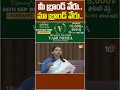 మీ బ్రాండ్ వేరు   మా బ్రాండ్ వేరు #kavaligreeshma #apassembly #ysrcp #tdp #appolitics #10tvnews - 02:11 min - News - Video