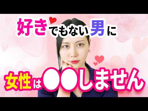 女性100人に聞いた、好きじゃない男には絶対しない行動7選