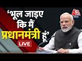 PM Modi Interaction With Students LIVE: जब PM ने की छात्रों से बातचीत | PM Modi Speech | AajTak LIVE