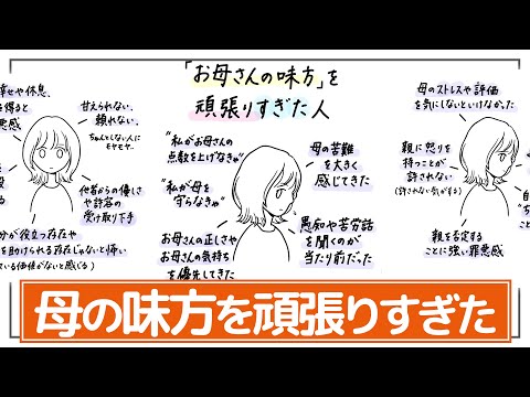 【親の味方を頑張りすぎた人】本来子どもは守られる側。望むように甘えられず、心を見つめてもらえず、期待を背負って生きてきた人へ。