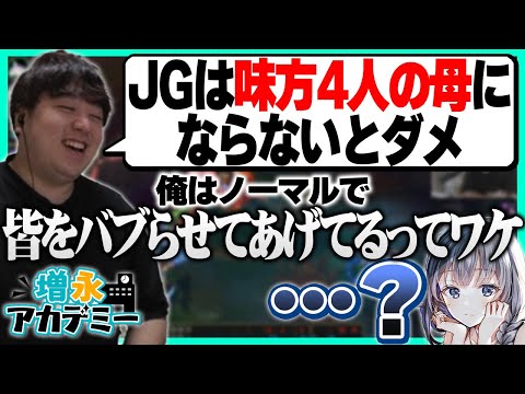 JGがママになるんだよ！ ‐ 増永アカデミー Part.31 [LoL/しゃるる]