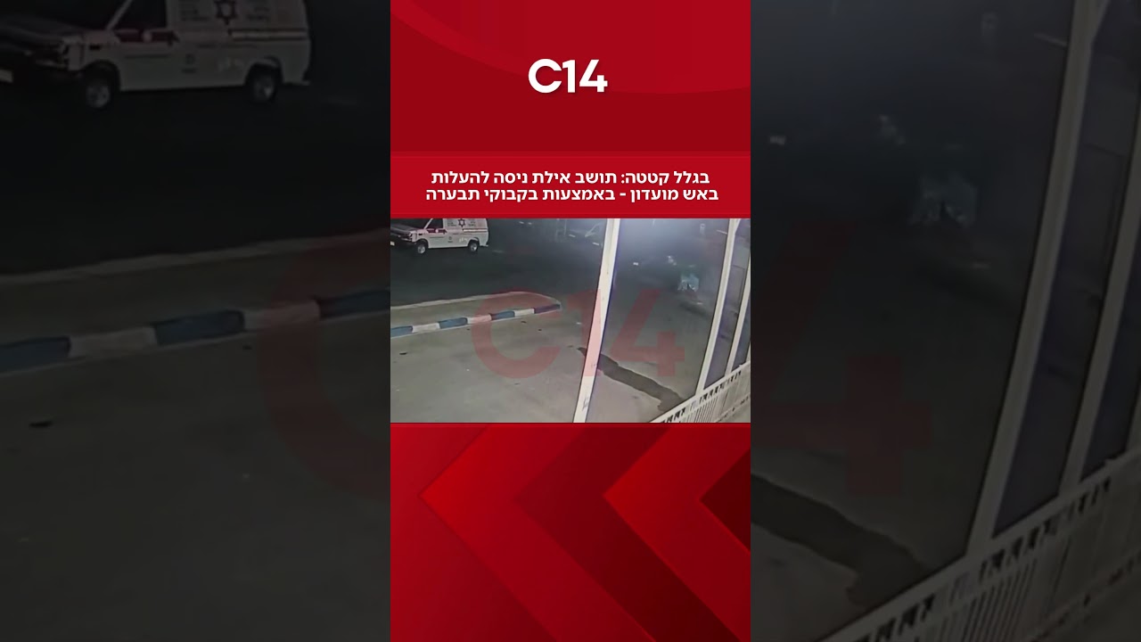 בגלל קטטה: תושב אילת ניסה להעלות באש מועדון - באמצעות בקבוקי תבערה