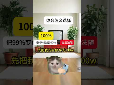 猫の動画サムネイル - 你会选择哪个#有趣 #猫meme #猫meme剧场 #内容过于真实  #故事 #貓 #猫猫meme小剧场 #喵不可言