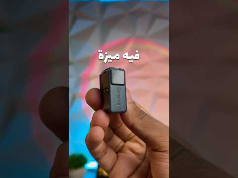 مايك بميزة غريبة 🧐🎙️