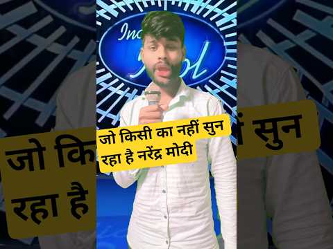 Sabhi neta pareshan hai bas ek neta ko chhodkar uska naam । indian idol _today_live_performance।#yt😛