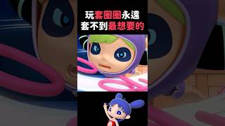 夜市套圈圈｜閻小妹
