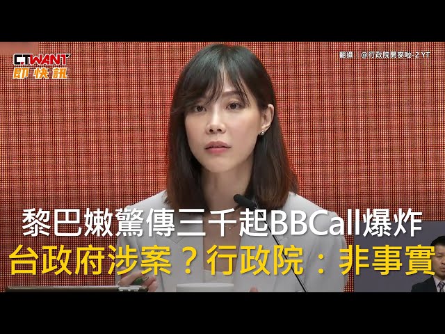 黎巴嫩真主黨BB Call爆炸！金阿波羅董座許清光赴國安站調查