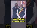 PM Modi को Ghana ने दिया सर्वोच्च राष्ट्रीय सम्मान, राष्ट्रपति ने खुद किया सम्मानित #shortsvideo - 02:31 min - News - Video