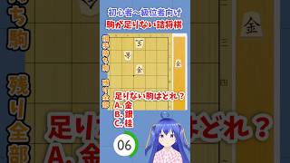 【終盤強化】初心者～級位者向け駒が足りない詰将棋 #1  #将棋　#将棋講座　#パズル