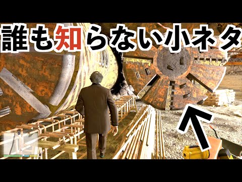 【新作!知らない小ネタまとめ!】GTA5小ネタ集