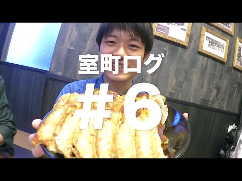「 デイリーポータルZ新人賞2020 最優秀賞獲得しました」【室町ログ】#6 - 踊る!ディスコ室町
