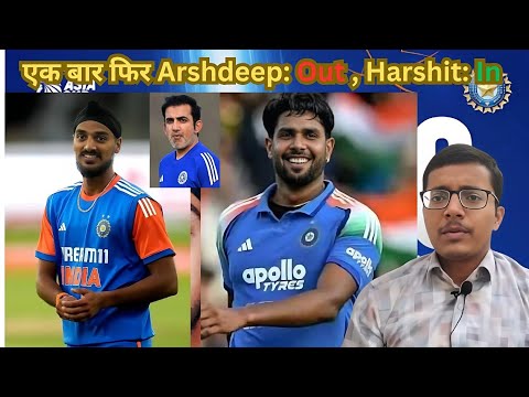 Arshdeep Singh को Playing XI में न लेने पर फूटा दिग्गजों का  गुस्सा! | Arshdeep: Out, Harshit: In