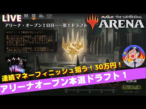 【MTGアリーナ】アリーナオープン30万円に向けたファウンデーションズ第１ドラフト！LIVE（遅延あり）