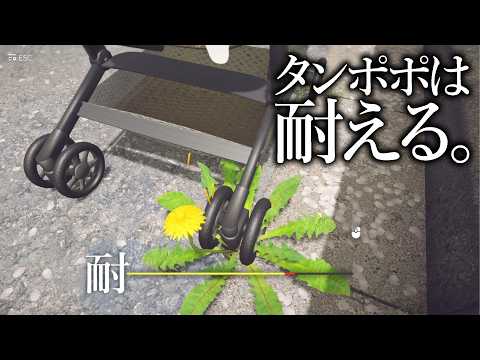 タンポポになって「耐える」だけのゲームが面白すぎる
