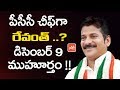 Revanth Reddy As New PCC Chief of Telangana?