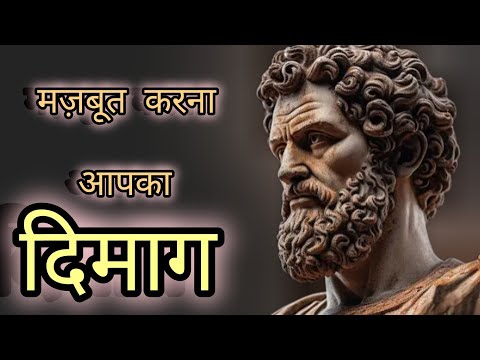 आंतरिक शक्ति के लिए स्टोइक ज्ञान-स्टोइसचोज़